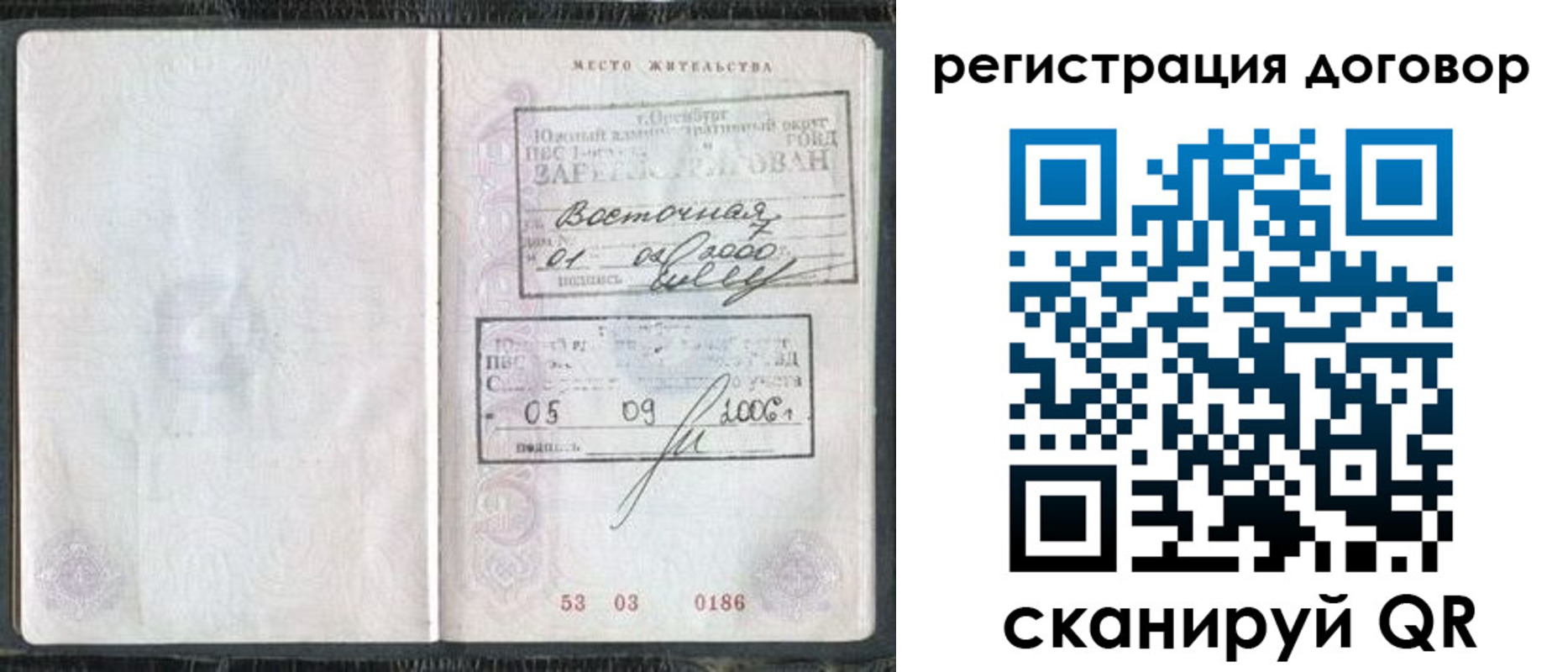 временная регистрация надежно в Арске