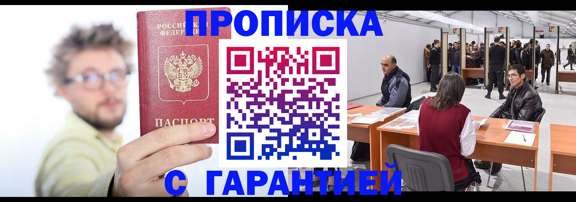 прописка в Арске